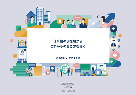 幸せに働く」ための体験と環境 | コクヨのMANA-Biz