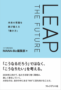 【書影】コクヨさま『LEAP THE FUTURE』.png