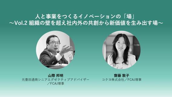 組織の壁を超えた「共創」を考える | コクヨのMANA-Biz