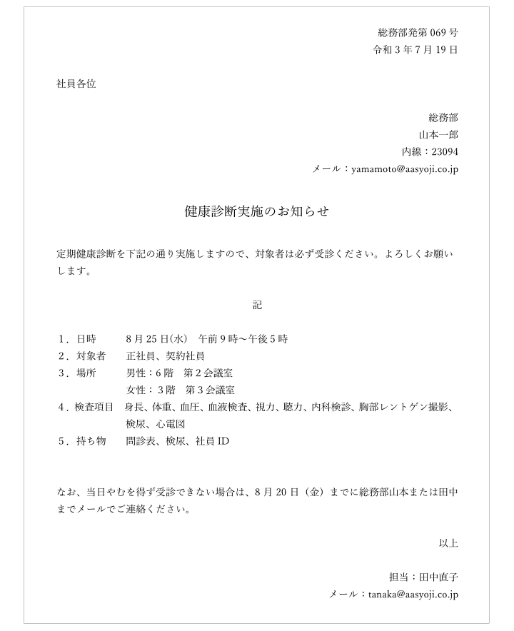 ビジネス文書の書き方は社内 社外でどう違う 基本ルールと押さえておくべき12のポイント コクヨのmana Biz