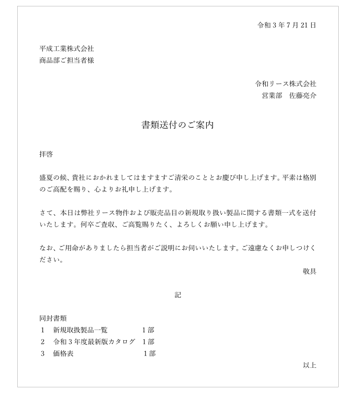 ビジネス文書の書き方は社内 社外でどう違う 基本ルールと押さえておくべき12のポイント コクヨのmana Biz