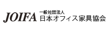 日本オフィス家具協会